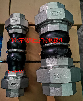 304不銹鋼絲扣可曲撓<a href=http://www.sp-oil.com/xjjt/ target=_blank class=infotextkey>橡膠接頭</a>